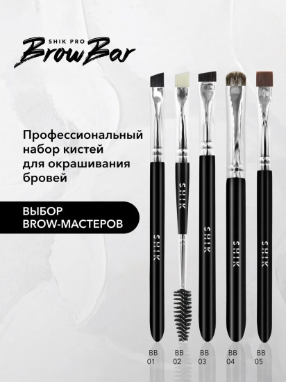 Набор кистей для макияжа и оформления бровей BB 01-05