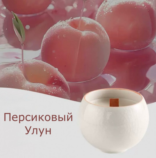 Свеча ароматическая «Персиковый улун»