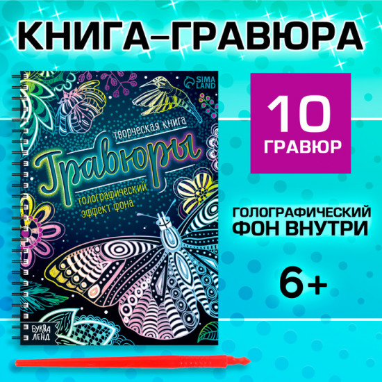 Гравюры для девочек «Красный фон с голографией»