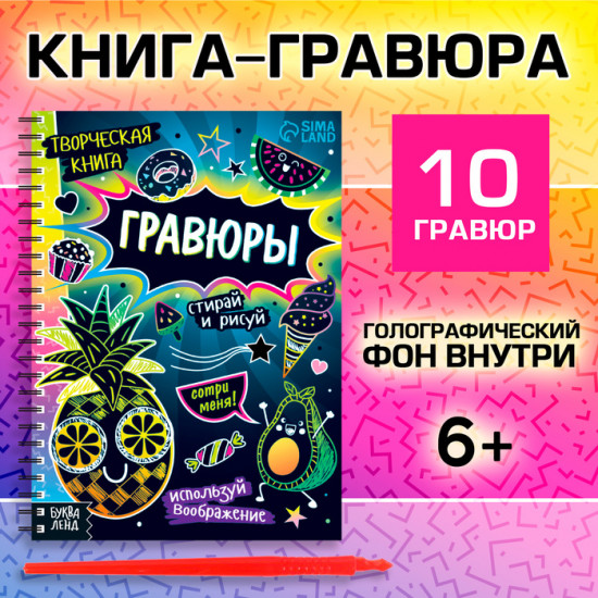 Гравюры детские «Стирай и рисуй»