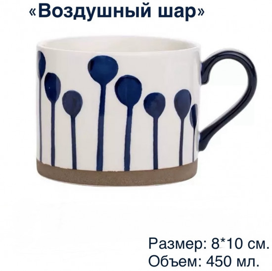 Керамическая кружка «Воздушный шар»