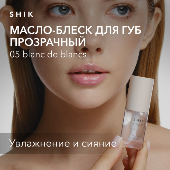 Масло-блеск для губ «Glossy Lip Oil», тон 0305 Blanc de Blancs