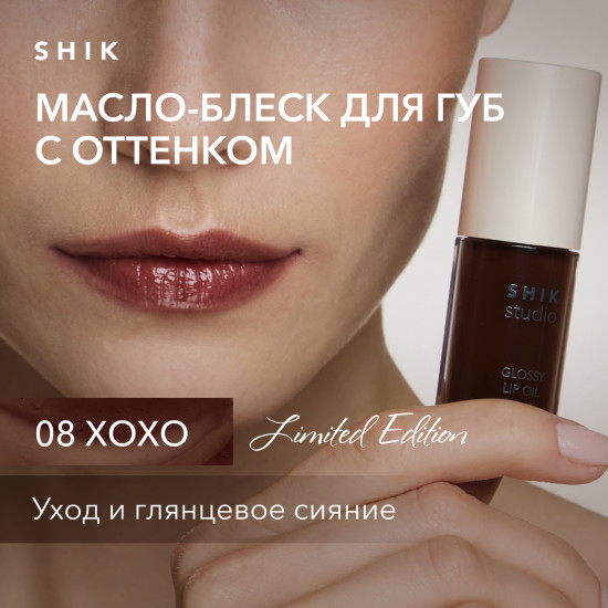 Масло-блеск для губ «Glossy Lip Oil», тон 08 Xoxo