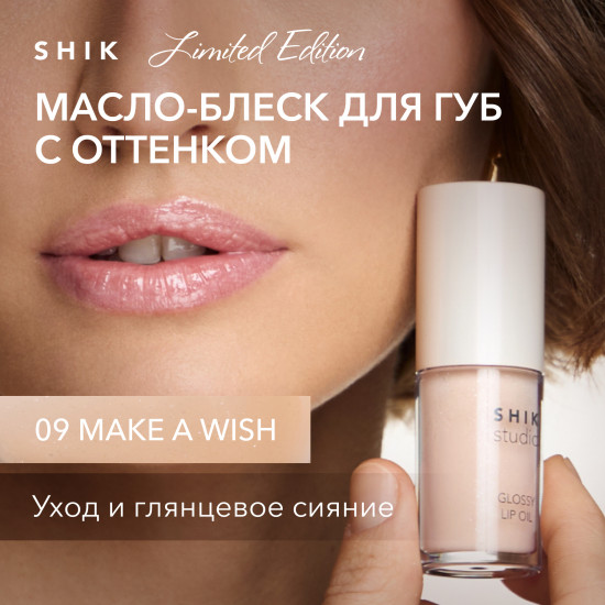 Масло-блеск для губ «Glossy Lip Oil», тон 09 Make A Wish!