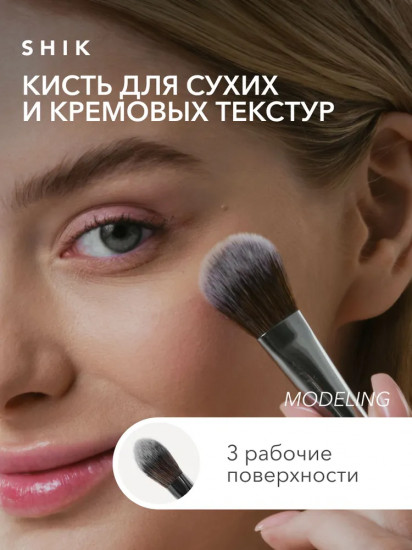 Кисть для макияжа лица многофункциональная Modeling