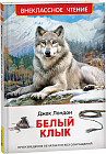 Белый клык