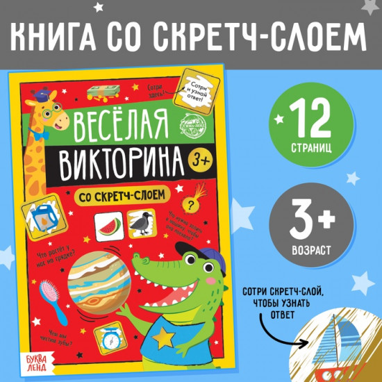 Книга «Весёлая викторина»