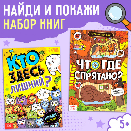 Набор книг «Ищем вместе»
