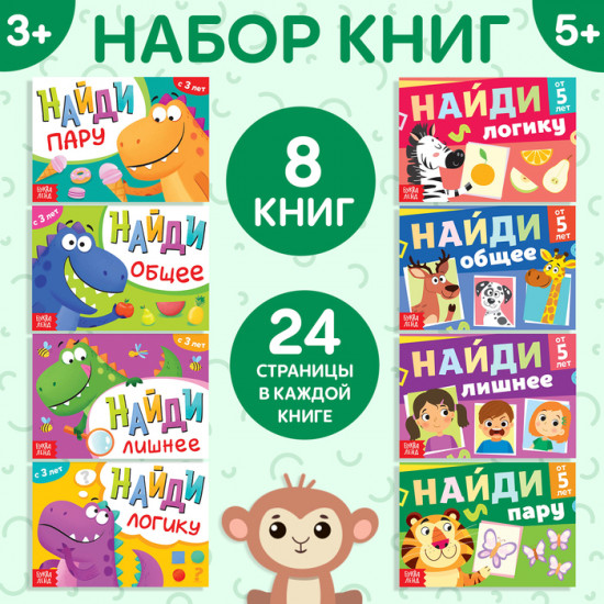 Набор книг «Найди лишнее и найди общее»