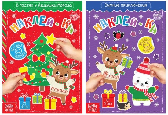 Набор книг с наклейками «Новый год стучится в дверь»