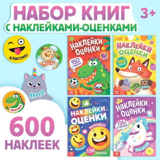 Набор книг с наклейками «600 стикеров»
