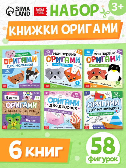 Набор книг--оригами