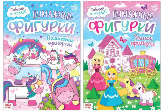 Набор книжек-вырезалок «Бумажные фигурки для девочек»