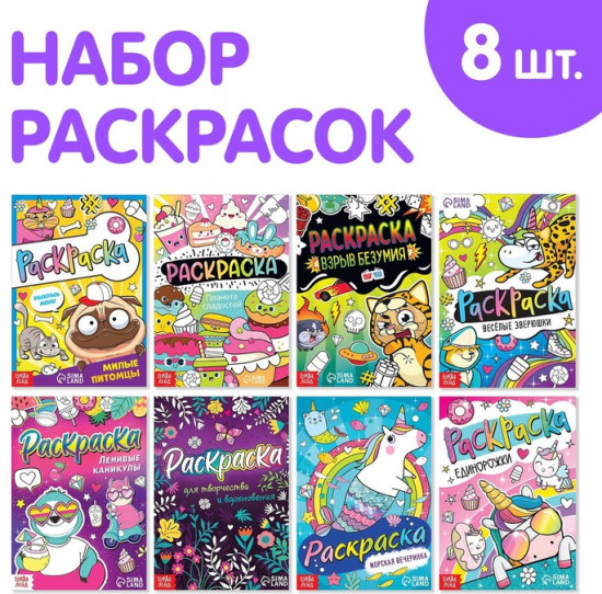Набор раскрасок «Весёлые рисунки»