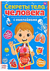 Секреты тела человека