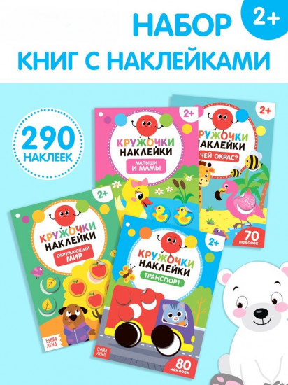 Набор книжек с наклейками «Весёлые занятия»