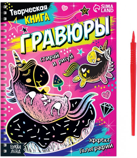 Гравюра для девочек «Пони»
