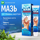 Мазь для лечения грибка ногтей «Nail Fungus»
