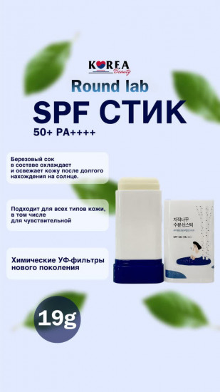 Солнцезащитный стик с березовым соком SPF50+ PA++++