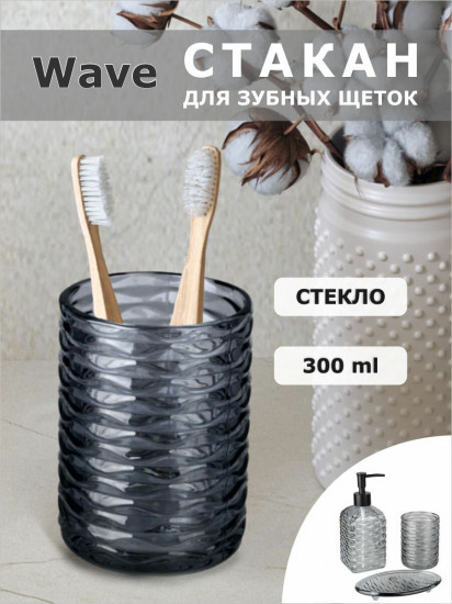 Стакан для зубных щёток