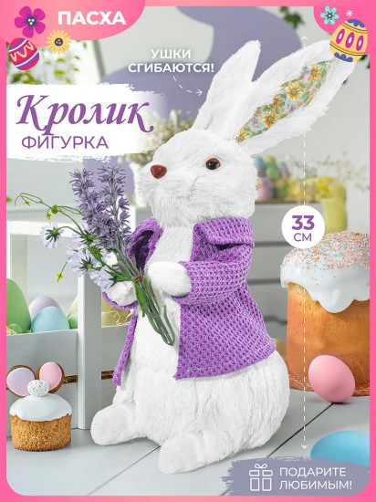 Пасхальное украшение «Кролик с букетом цветов»