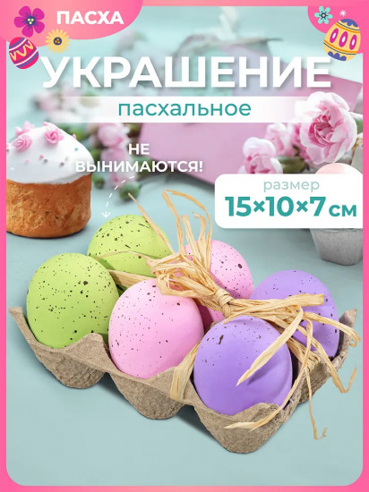 Пасхальное украшение