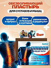 Обезболивающие пластыри для мышц и суставов «Lumbar»