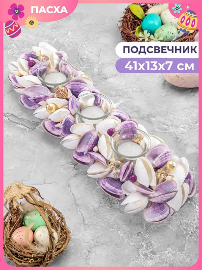 Подсвечник на три свечи