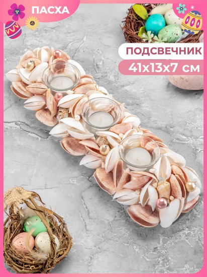 Подсвечник на три свечи