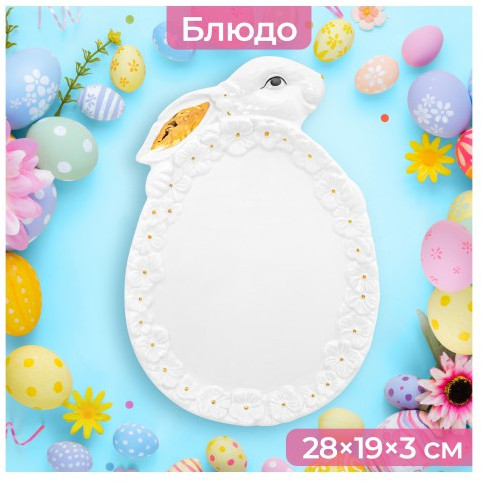 Блюдо сервировочное «Кролик»