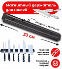 Держатель для ножей магнитный настенный