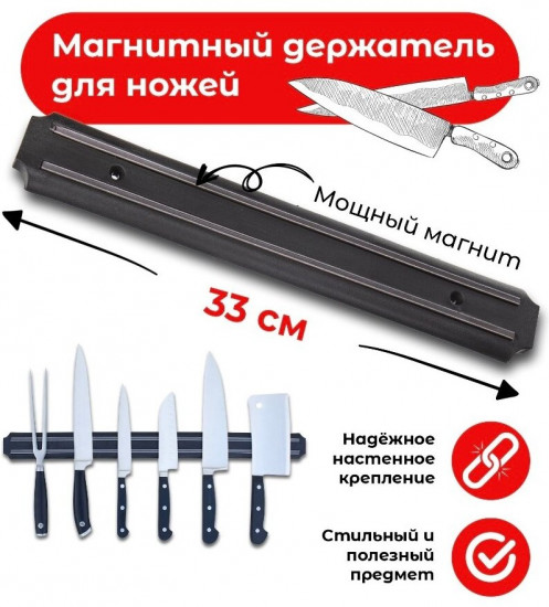 Держатель для ножей магнитный настенный