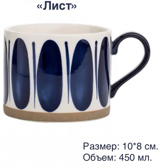 Керамическая кружка «Лист»