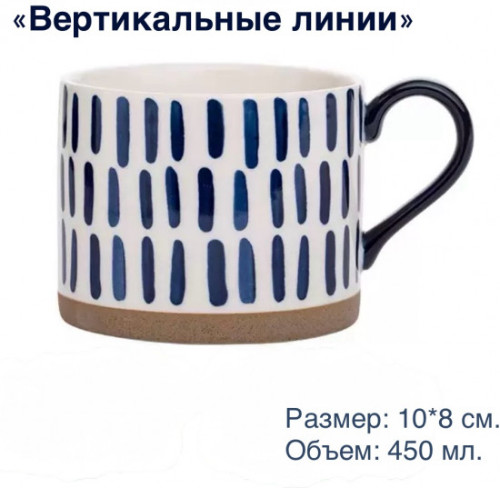 Керамическая кружка «Вертикальные линии»