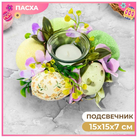 Подсвечник пасхальный «Весеннее настроение»