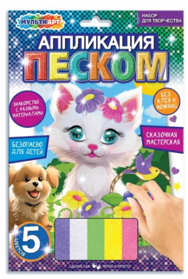 Аппликация песком «Кошечка»