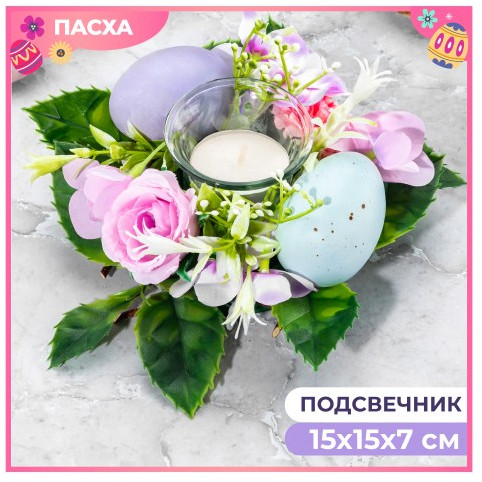 Подсвечник пасхальный «Нежность»