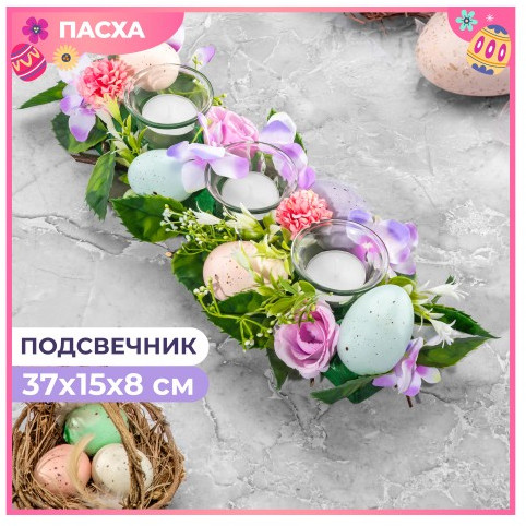 Подсвечник пасхальный «Нежность»