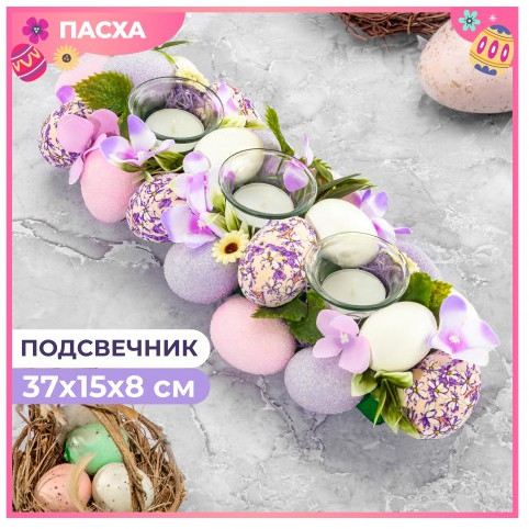 Подсвечник пасхальный «Фиолетовое наслаждение»