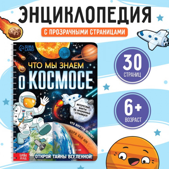 Что мы знаем о космосе