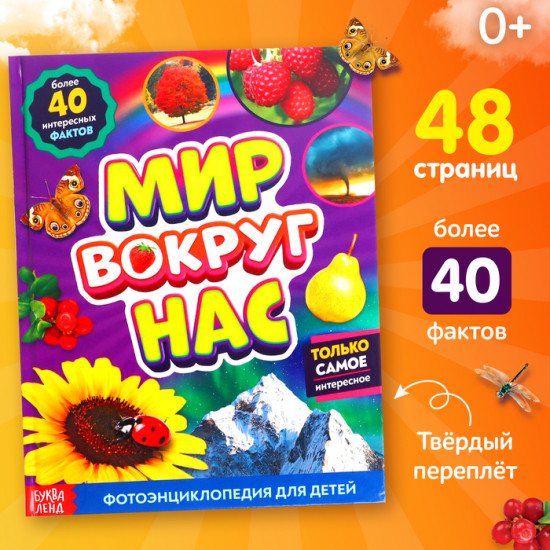 Мир вокруг нас