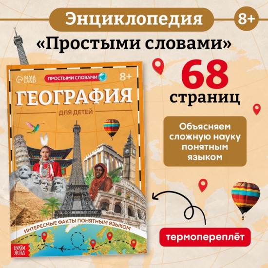 География для детей