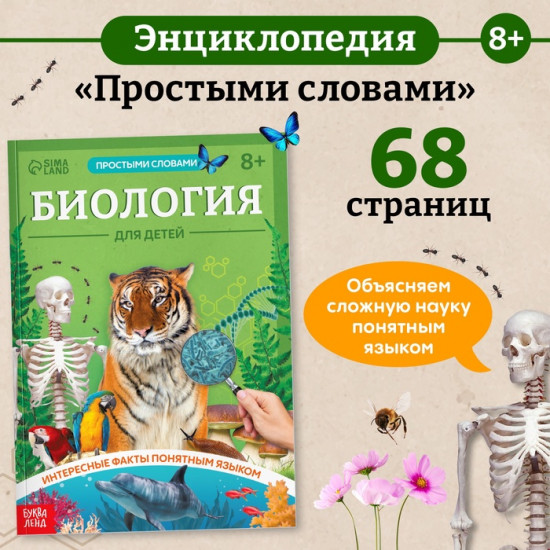 Биология для детей