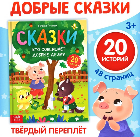 Кто совершает добрые дела?
