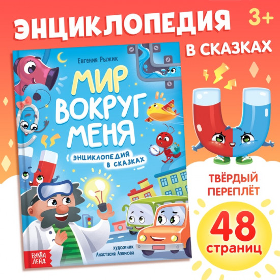 Мир вокруг меня
