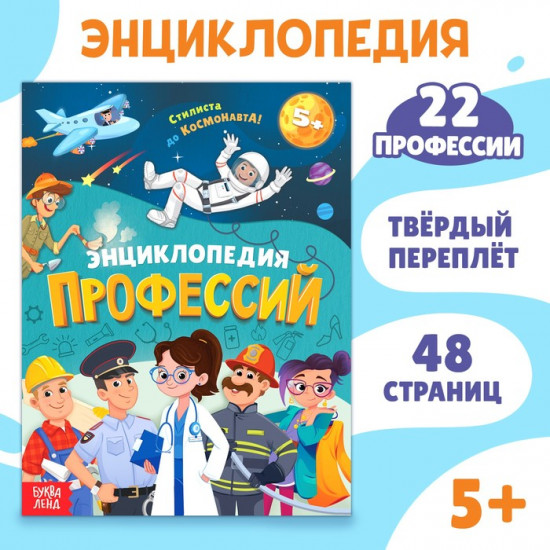 Профессии