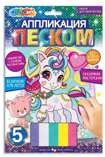 Аппликация песком «Единорог»