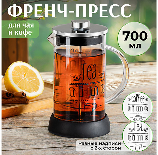 Френч-пресс «Tea time»