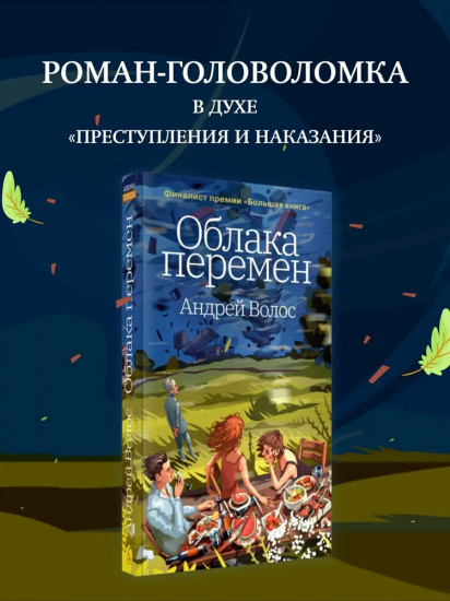 Облака перемен