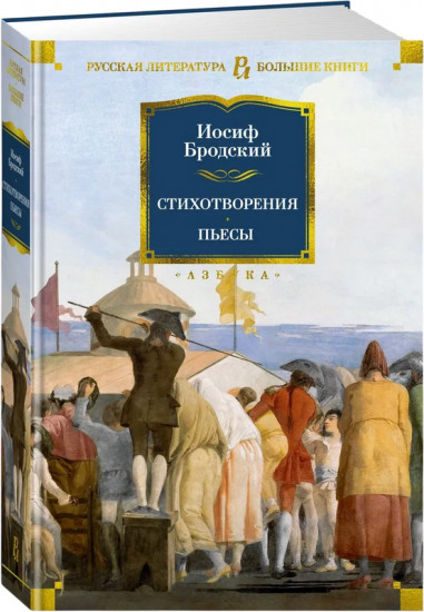 Стихотворения. Пьесы